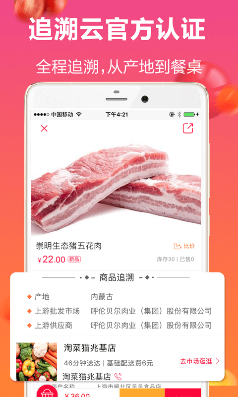 淘菜猫软件截图4