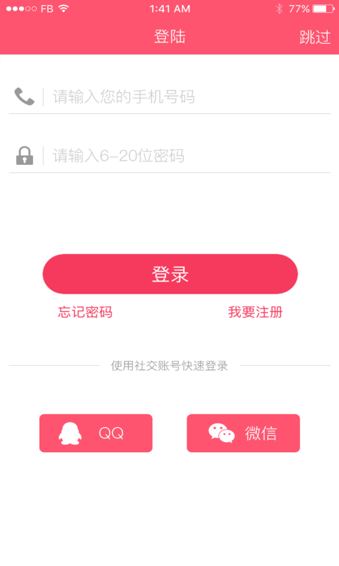 欢乐天空软件截图0