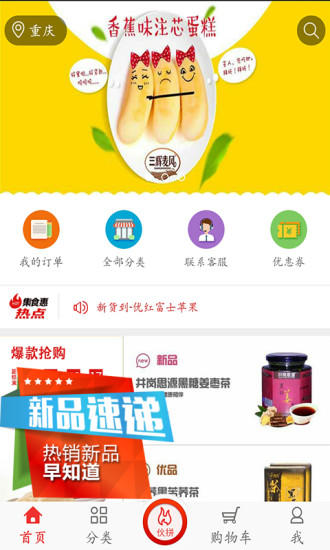 集食惠软件截图1