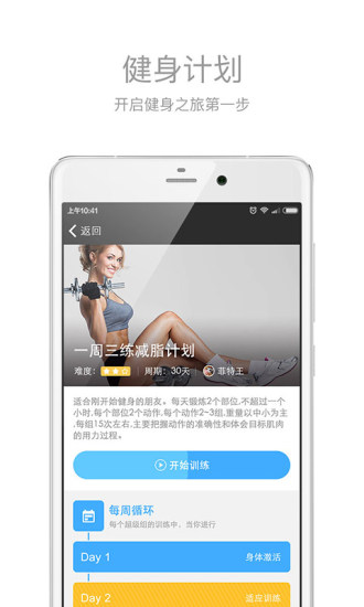 健身助手软件截图4