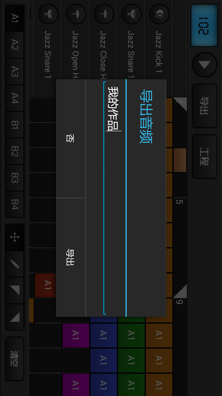 编曲软件截图2