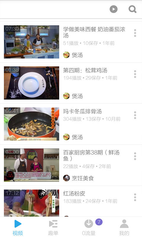 煲汤食谱大全软件截图1