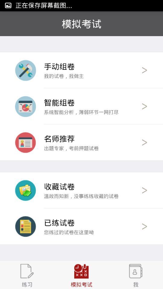 执考练吧软件截图1