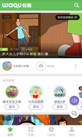 儿童动画视频软件截图0