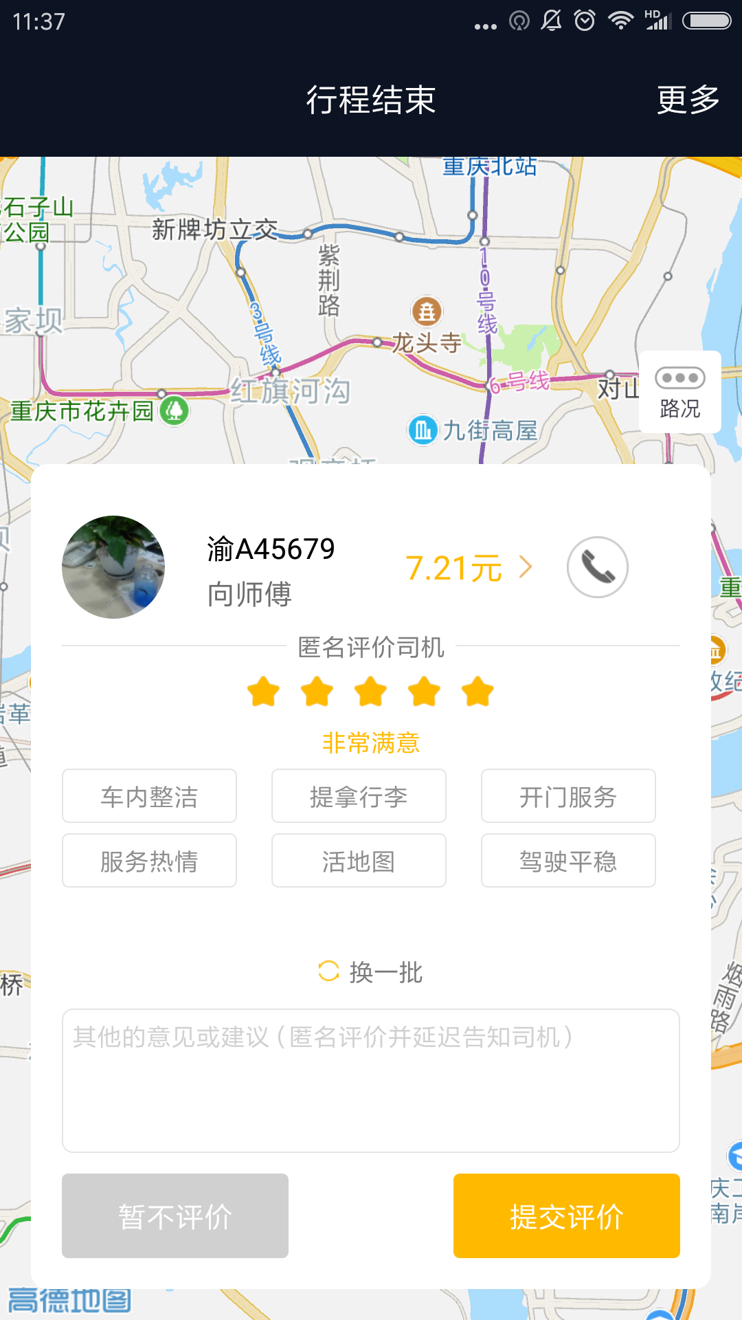 刹一脚软件截图3