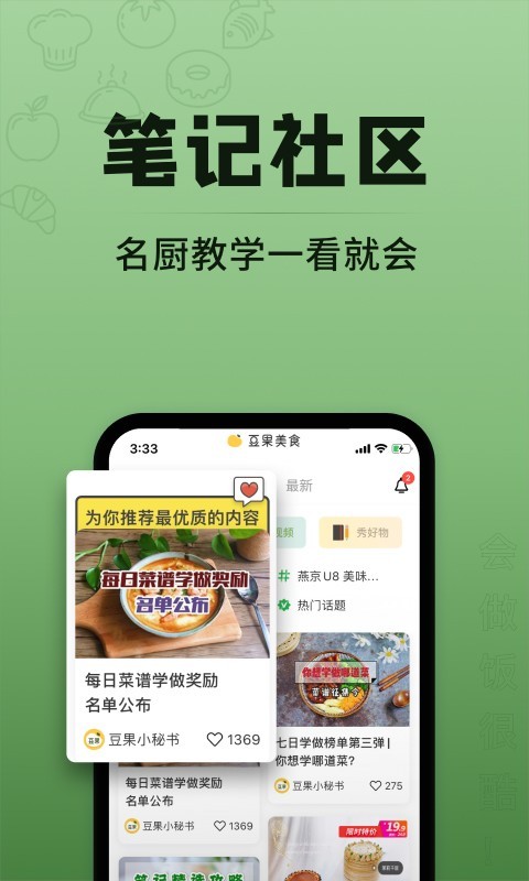 豆果美食软件截图3