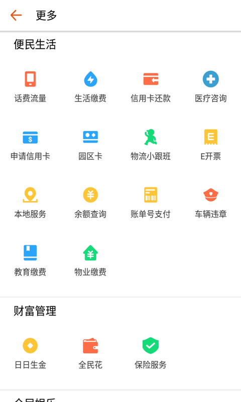 全民付软件截图2