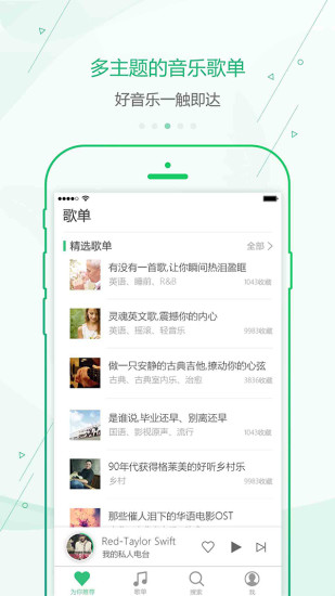 九酷音乐软件截图2