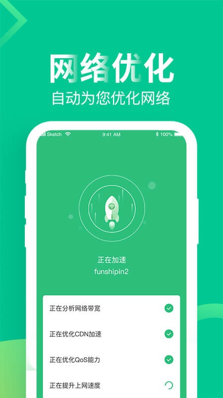 WiFi上网精灵软件截图2