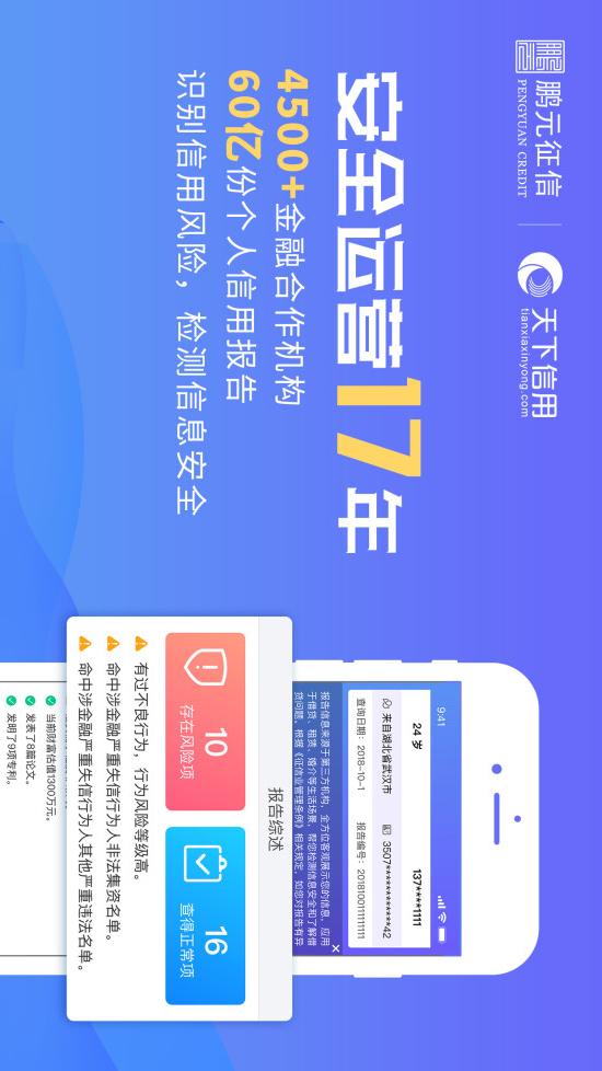 天下信用软件截图1