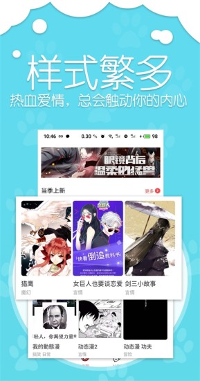 青之蓝漫画软件截图1