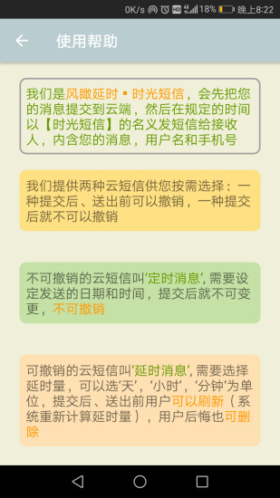 延时云短信软件截图2