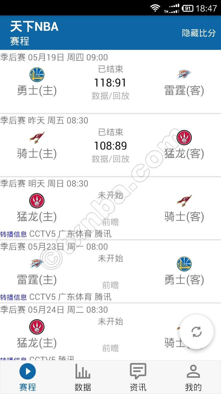 天下NBA软件截图2