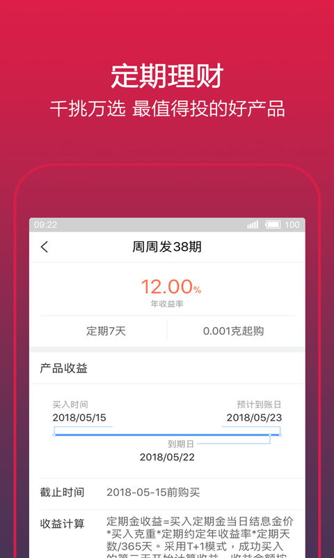 黄金黄金软件截图2