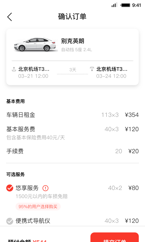 首汽租车软件截图3