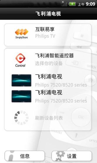 飞利浦电视智能遥控器软件截图0