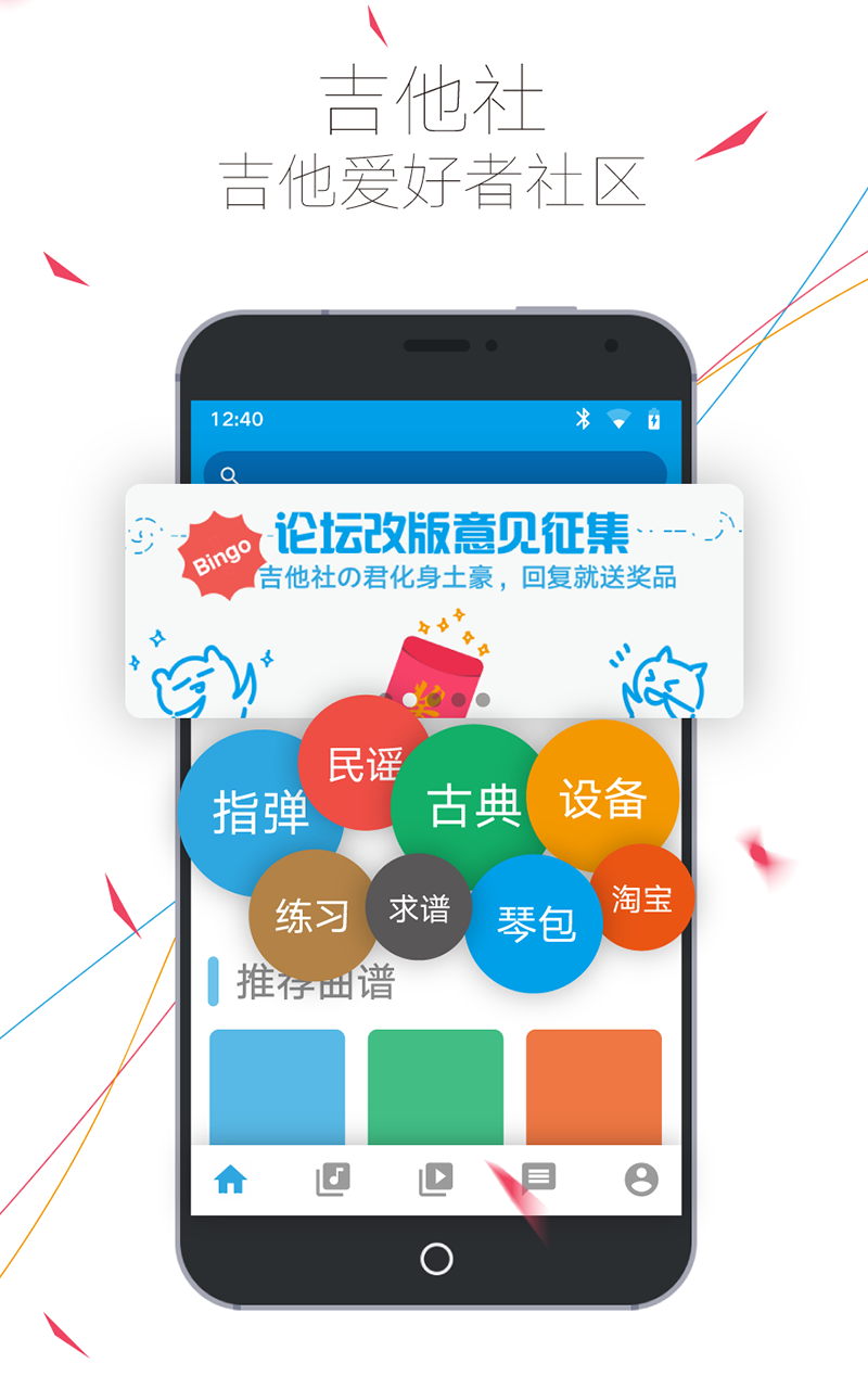 吉他社软件截图0