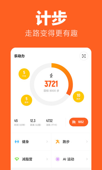 乐动力软件截图4