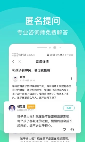 鹊哥心理软件截图2