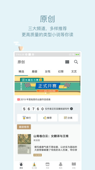 豆瓣阅读软件截图0