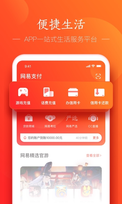 网易支付软件截图1