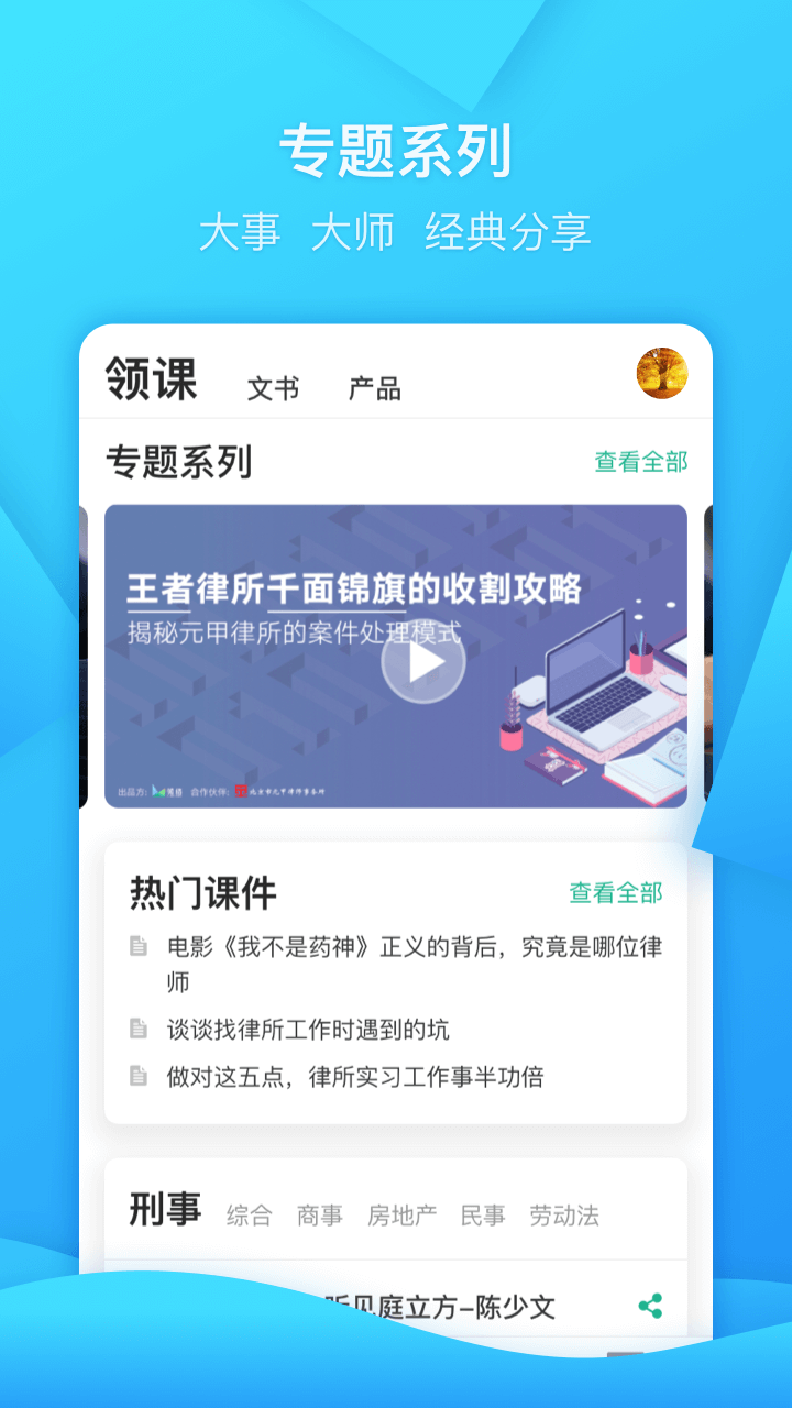 领络软件截图1