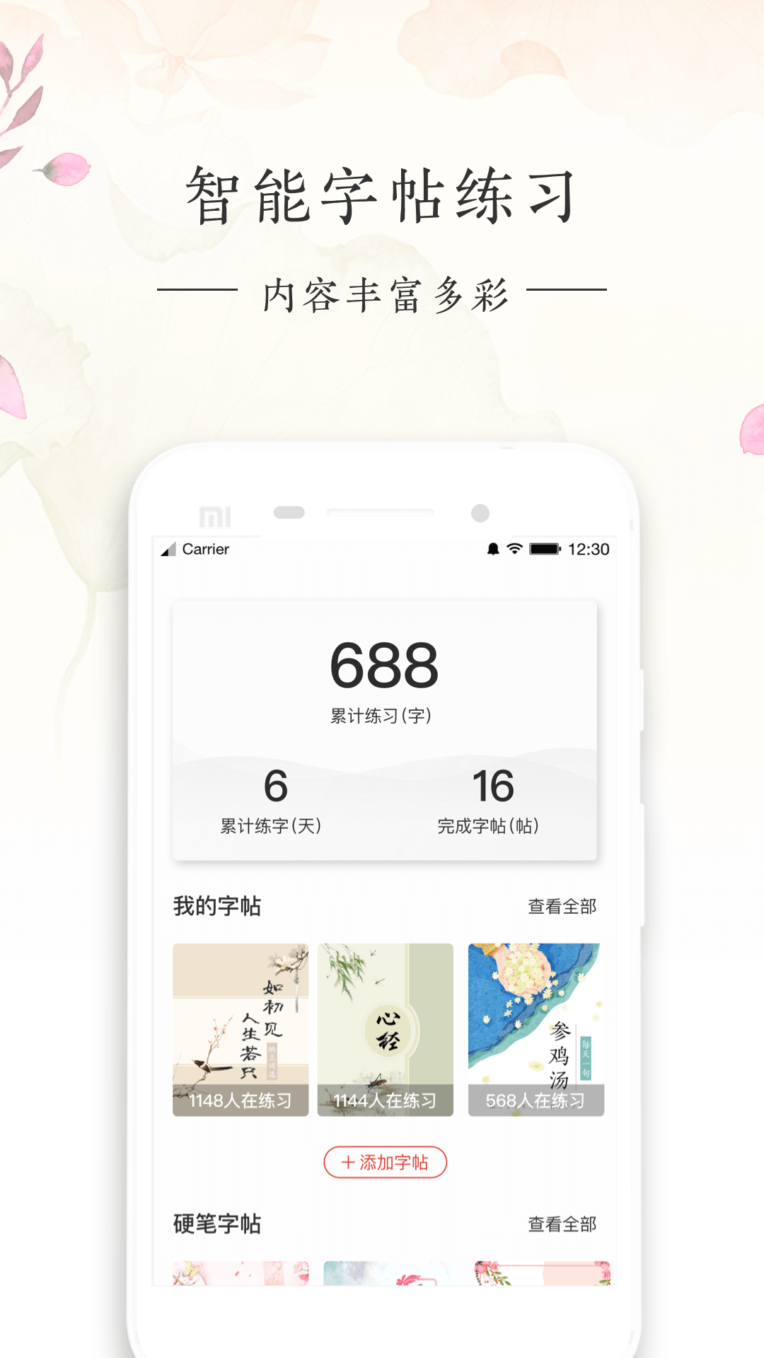 写字先生软件截图3