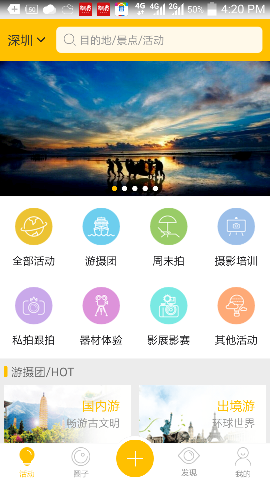 好摄软件截图0