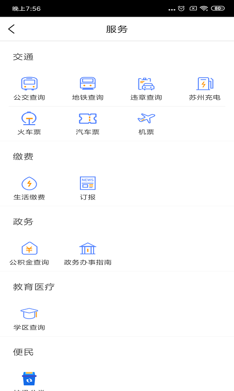 无线苏州软件截图0