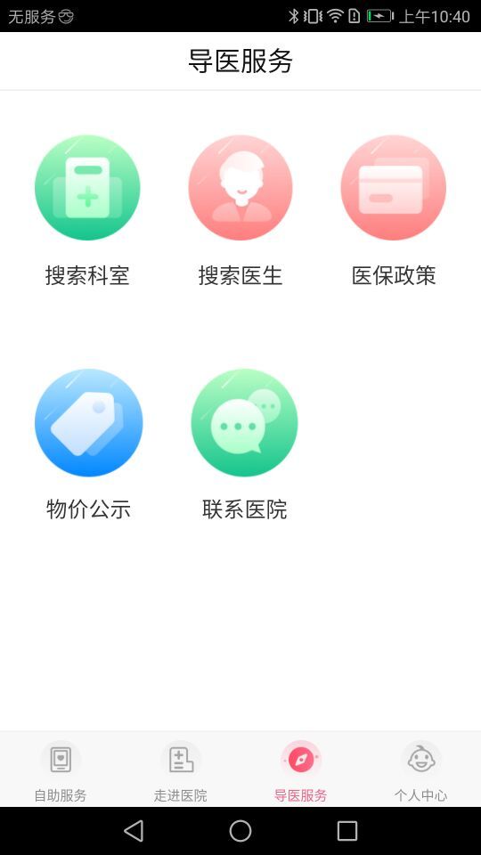 南京儿医软件截图2