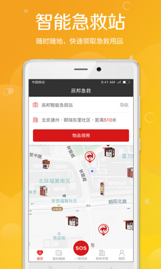 辰邦急救软件截图3