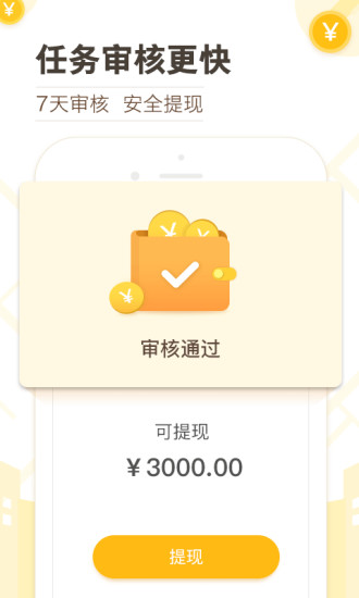 高德淘金软件截图3