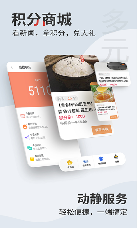 动静新闻软件截图4