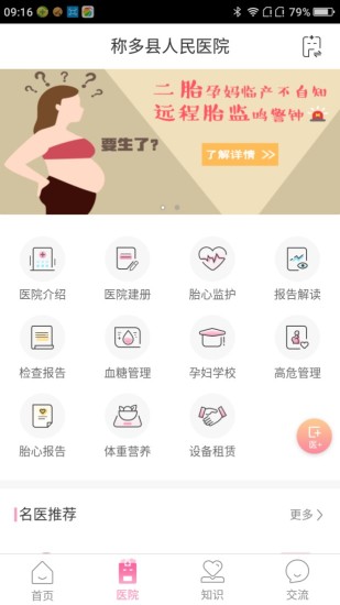 天使医生软件截图1