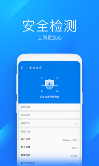 WiFi万能钥匙极速版软件截图4