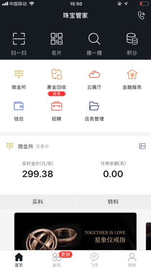 珠宝管家软件截图1