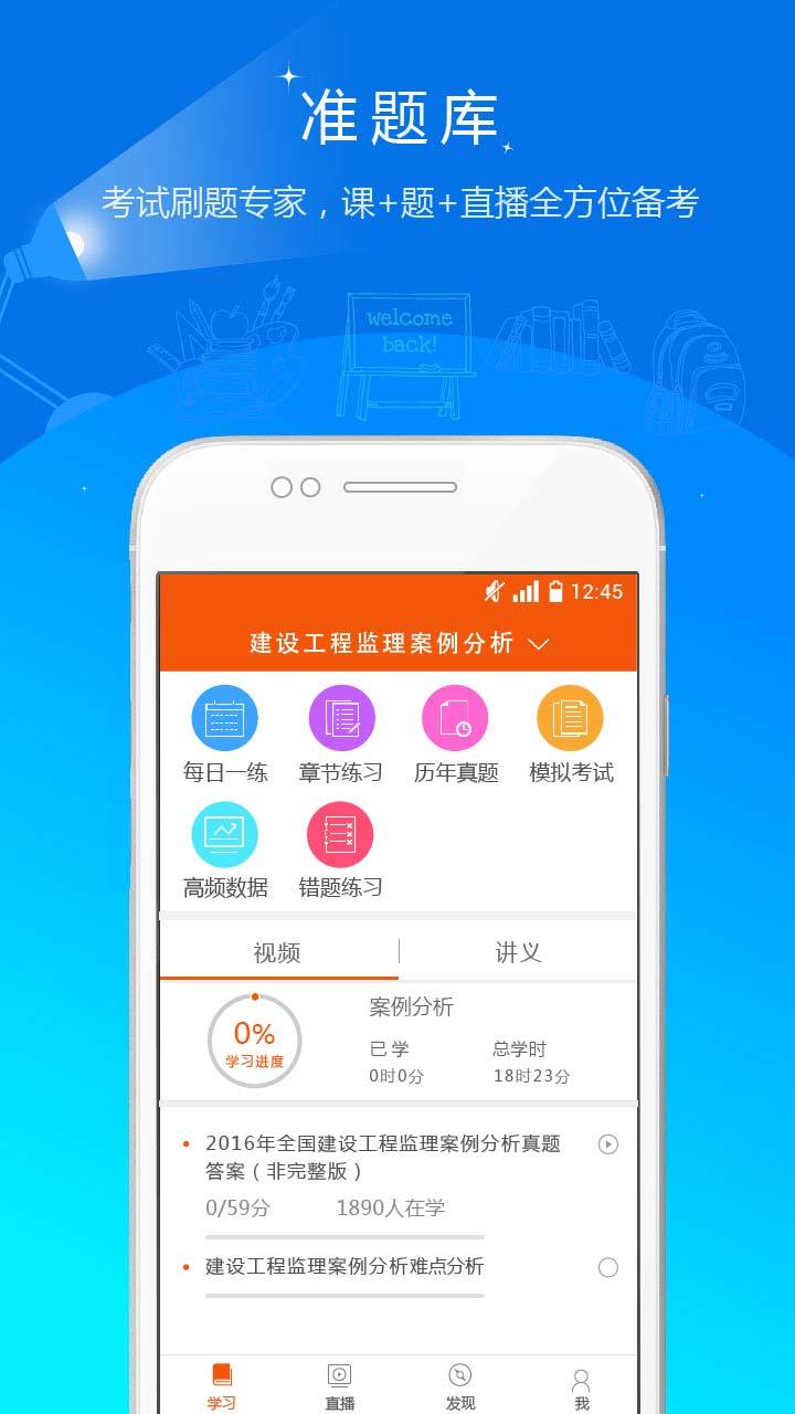 监理工程师准题库