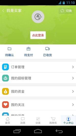 中钢网软件截图3