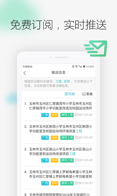 剑鱼标讯软件截图1