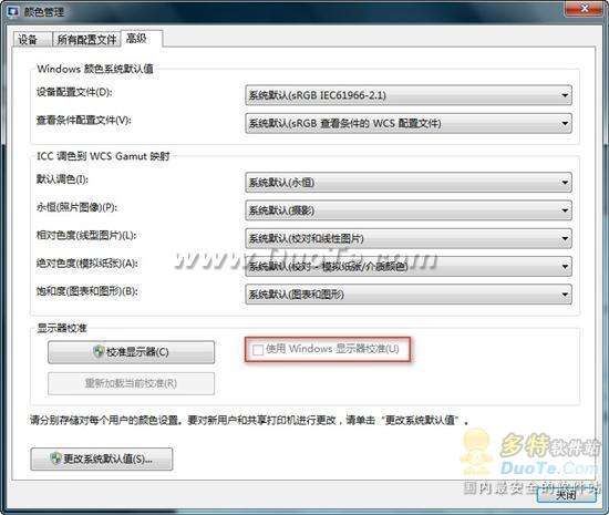 Windows 7速度慢 也许是颜色校正惹祸