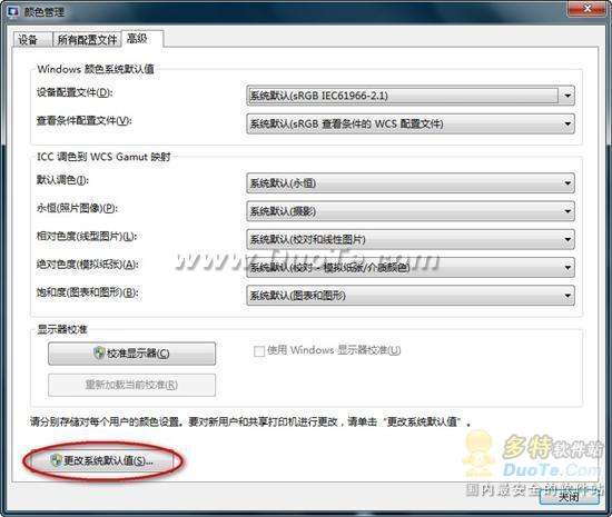 Windows 7速度慢 也许是颜色校正惹祸