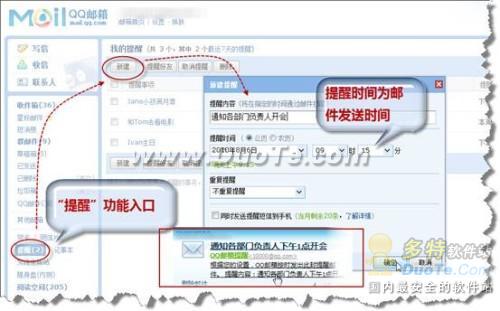巧用QQ邮箱4大“提醒”  工作生活两不误