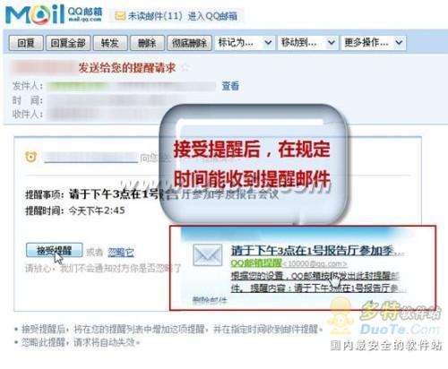 巧用QQ邮箱4大“提醒”  工作生活两不误