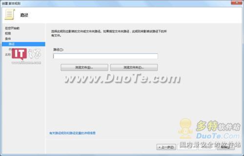 AppLocker实战：给Windows 7加把安全锁