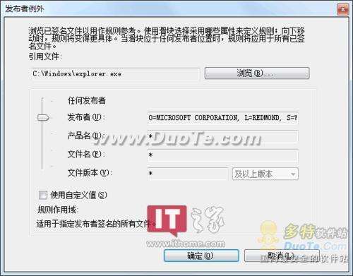 AppLocker实战：给Windows 7加把安全锁