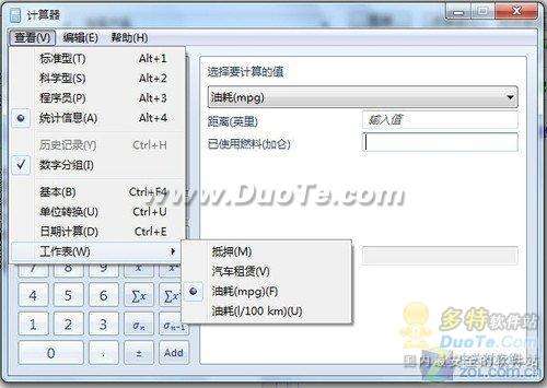 尽显细节之美 Windows7多功能计算器