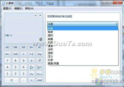 尽显细节之美 Windows7多功能计算器