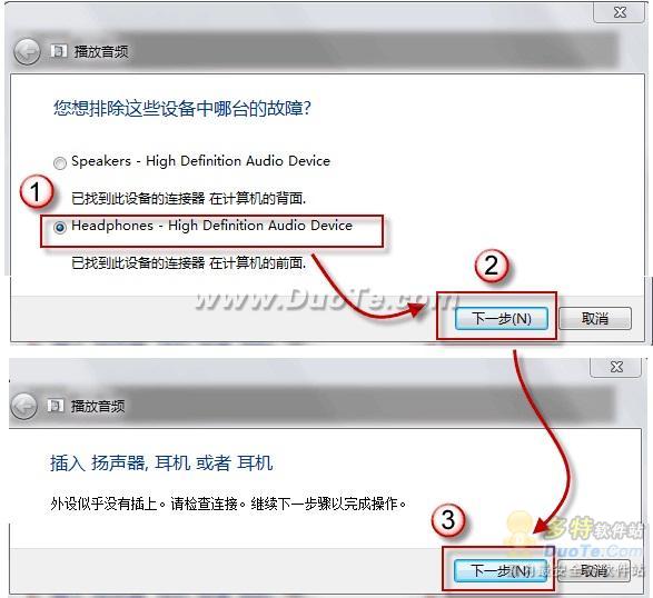 Win 7 电脑的耳机或音箱没声音怎么办