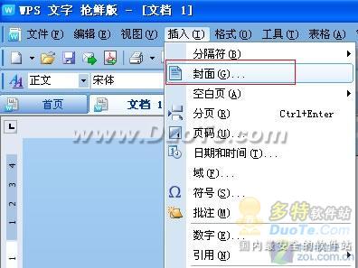 WPS Office抢鲜版 让商务办公更简单