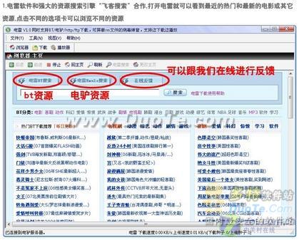 集成BT、电驴、HTTP!电雷下载使用教程 